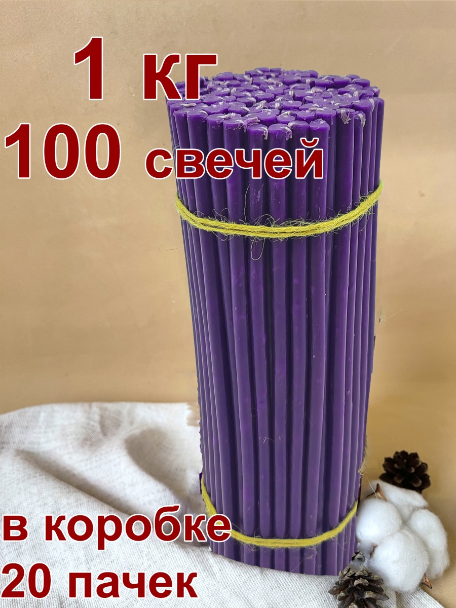 Восковые свечи Фиолетовые 1 кг № 40