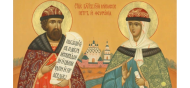 День Памяти благоверных Петра и Февронии