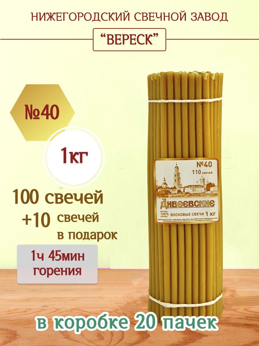Дивеевские восковые свечи пачка 1 кг № 40